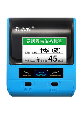 德佟电子DP30S烟价标签打印机小型超市卷烟零售价格标价签中国香烟草局专用打价格打码器热敏蓝牙便携标签机