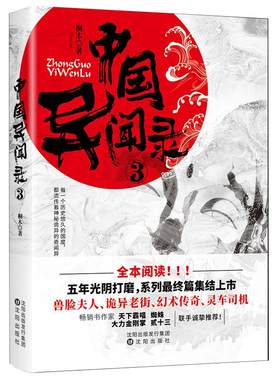 正版中国异闻录3+4神秘夫人