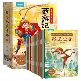 拍3青葫芦西游记三国演义儿童绘本10册