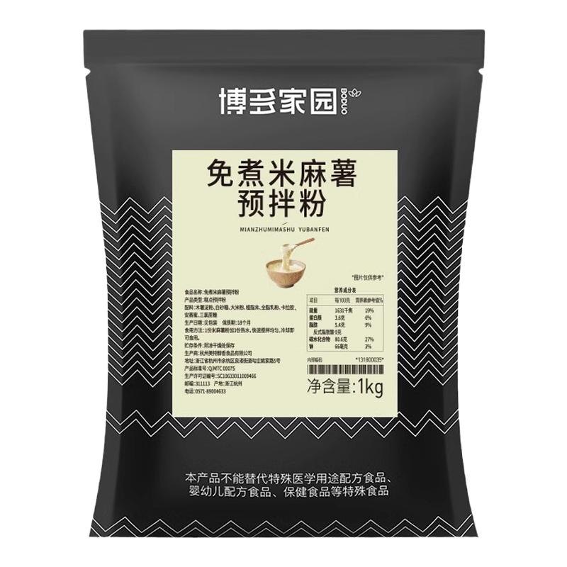 博多家园免煮米麻薯预拌粉拉丝