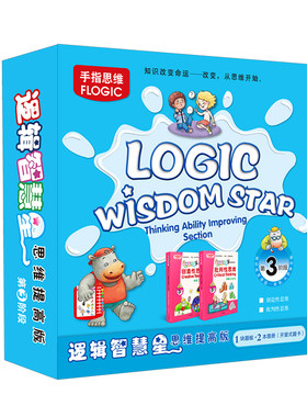 逻辑智慧星手指提高版儿童益智