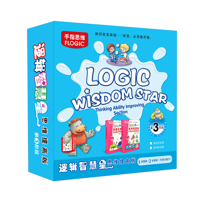 逻辑智慧星手指提高版儿童益智