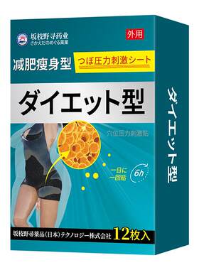 祛湿贴瘦身贴瘦肚子大去湿气重