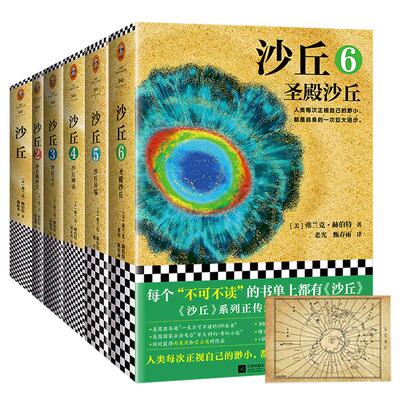 附书地图沙丘全6册新华书店