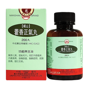香港佛慈岷山藿香正气丸浓缩丸正品解表化湿感冒头痛胸闷恶寒胀痛