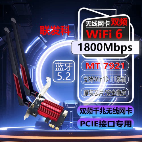 MT7921PCIE台式机内置无线网卡WIFI6双频5G1800M蓝牙5.2