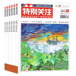 特别关注杂志2026年1月+2025年12月【全年/半年订阅/25周年增刊/2024/2023全年1-12月】成熟男士的读者青年文学文摘非合订本过刊