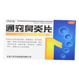 【津舒康】通窍鼻炎片30片/盒