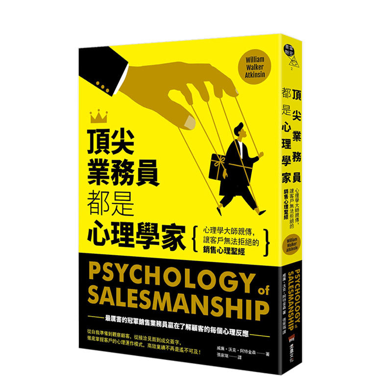 【现货】业务员都是心理学家 销售心理*经 港台原版 商业心理实战教学 商业行销 沟通技巧