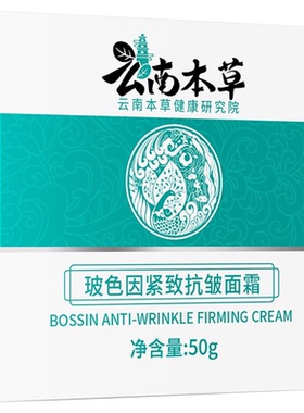 茅仁堂玻色因抗皱超猛
