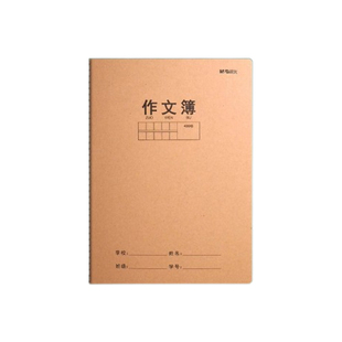 晨光本子小学生专用作业本16k作文本400格300格作文薄语文英语数学练习薄牛皮纸方格初中三四五六年级练习本