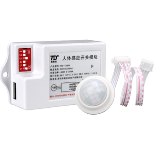人体感应开关模块220V三线分体暗装led灯红外感应探头人体传感器