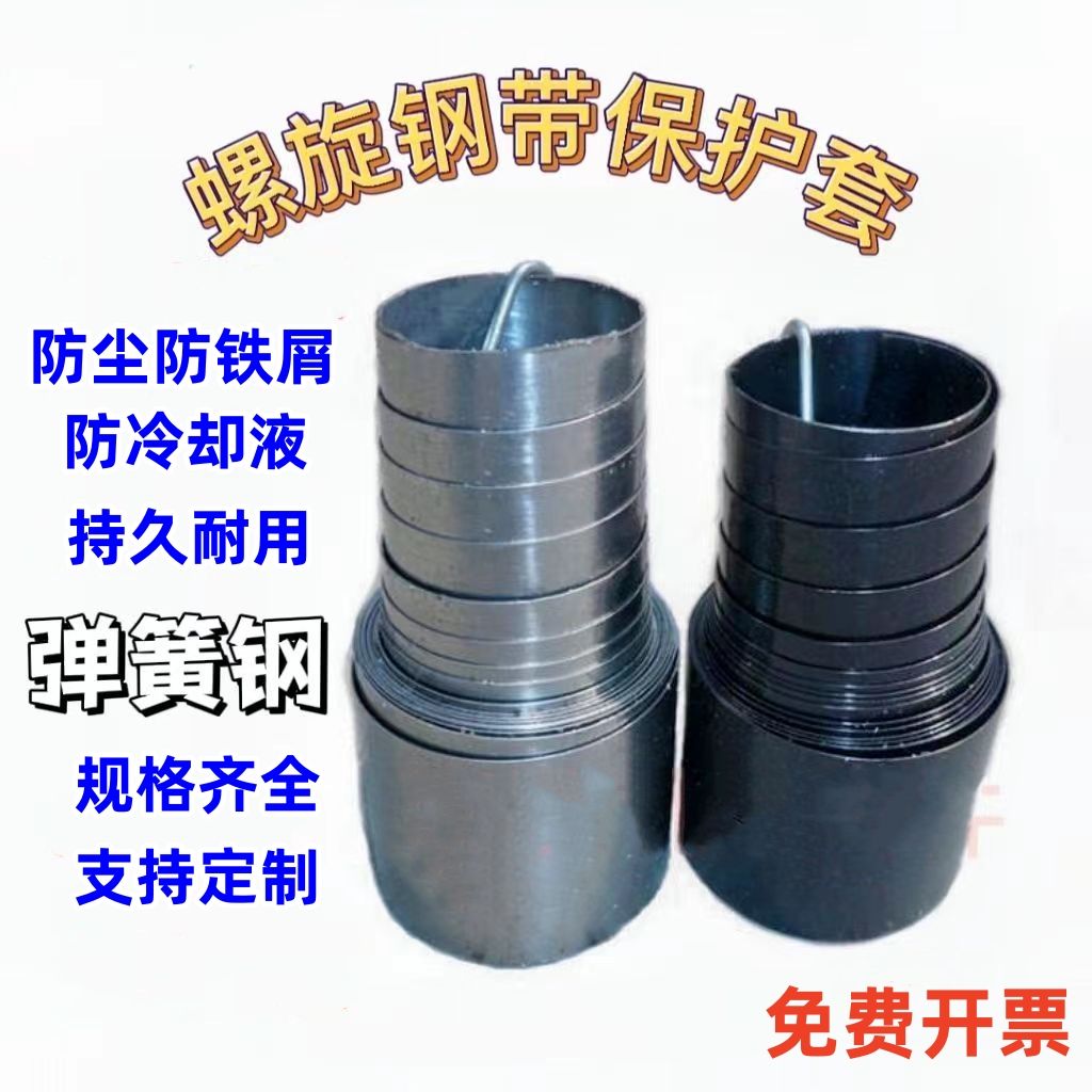 螺旋钢带保护套机床滚珠丝杠防护罩钢带防护套金属伸缩丝杆防尘罩