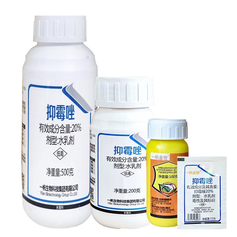 金世20%抑霉唑杨梅树烟草 葡萄贝母褐斑病炭疽病黑斑病农药杀菌剂