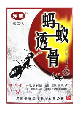 贴膏蚂蚁透骨贴穴位贴10贴