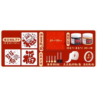 2026马年福字拓印画套装春节新年元旦幼儿园儿童春联素材模版手工diy画工具材料包手抄报镂空模板高颜值ins风