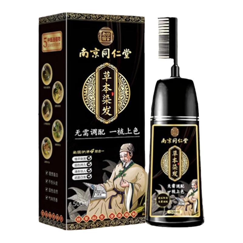 南京同仁堂植物染发膏盖白发正品