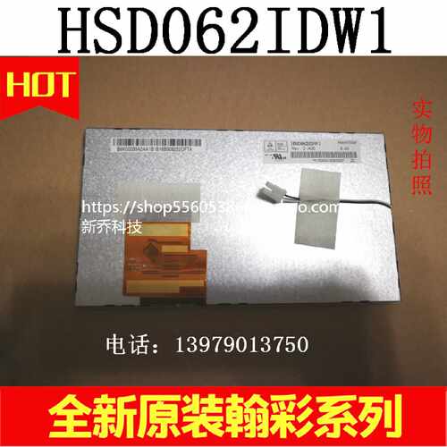 议价全新原装翰彩HSD062IDW1 A00 A01 A02液晶可配触摸屏 质保一