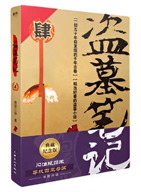 纸箱全彩手札】盗墓笔记全套正
