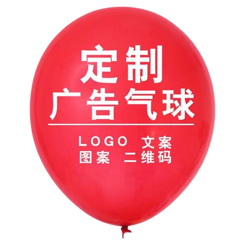 广告气球定制印字logo二维码结婚派对店庆生日幼儿园装饰推广宣传