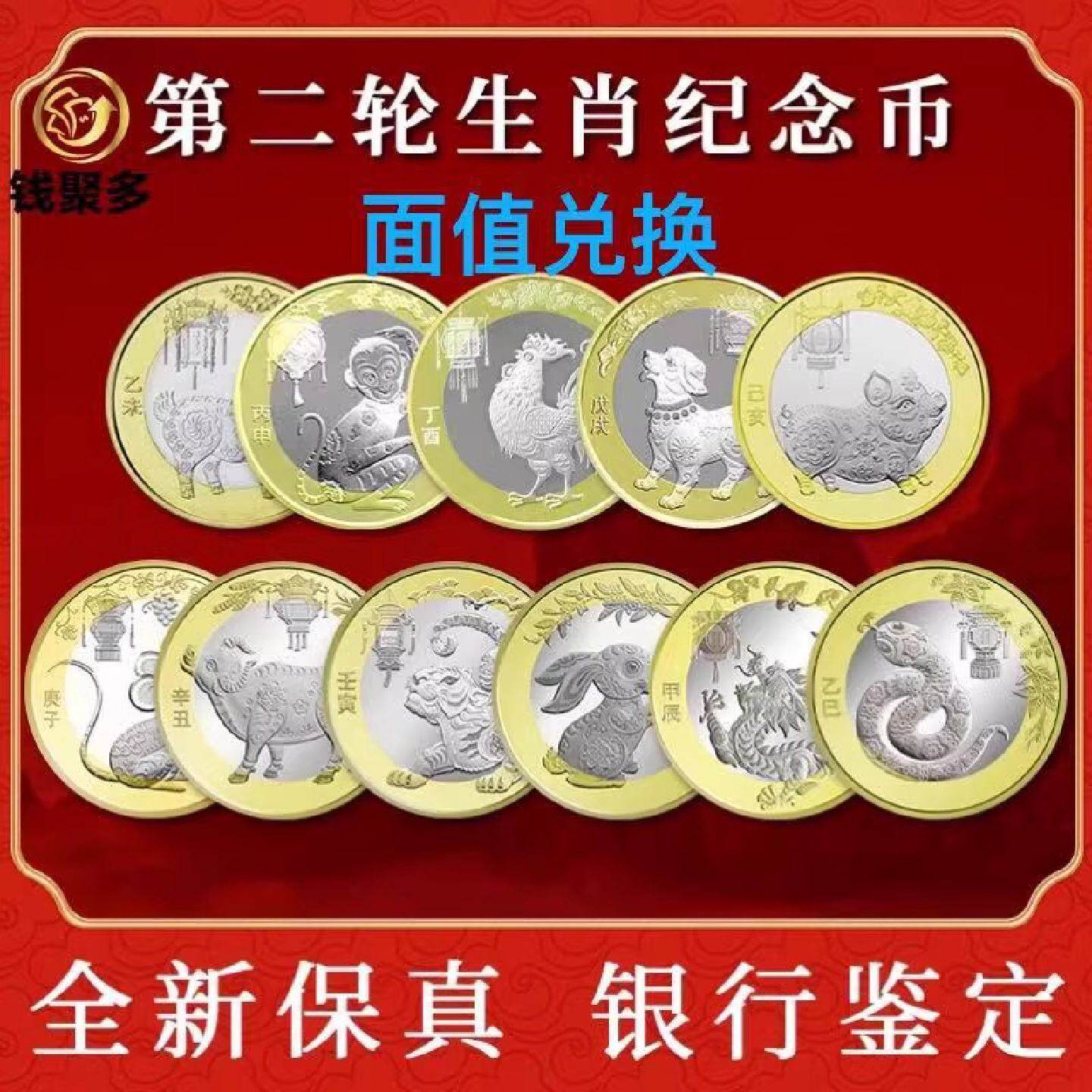 第二轮十二生肖纪念币羊猴鸡狗猪鼠牛虎兔龙蛇马2026年马币生肖币