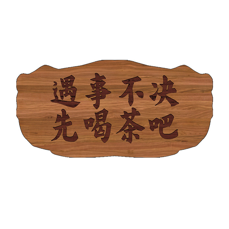 【加厚耐磨】茶室装饰牌