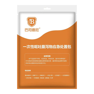 巴司德尼一次性呕吐腹泻物应急处置包幼儿园专用学校呕吐包垃圾袋