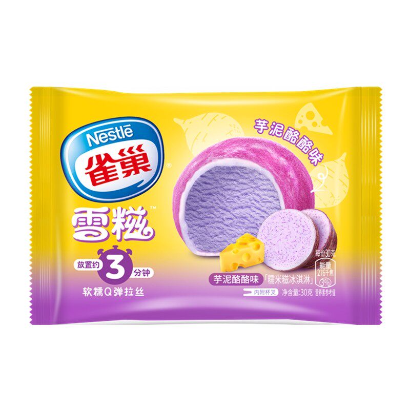 【新品】雀巢糯米糍芋泥酪酪冰淇淋丸子冰激凌雪糍草莓雪糕批30g