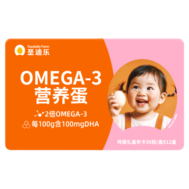 圣迪乐村OMEGA-3营养鸡蛋鸡蛋30枚X12盒年卡送礼实体卡鸡蛋礼卡