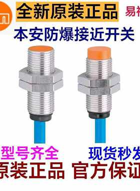 议价易福门防爆接近开关NI5001 NN5020型号齐全任选 现货适用