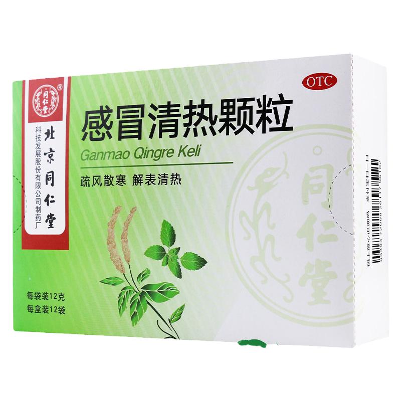 同仁堂 感冒清热颗粒 12袋散寒解表清热风寒感冒头痛发热咳嗽嗓子