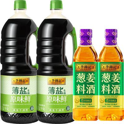李锦记薄盐原味鲜葱姜料酒组合