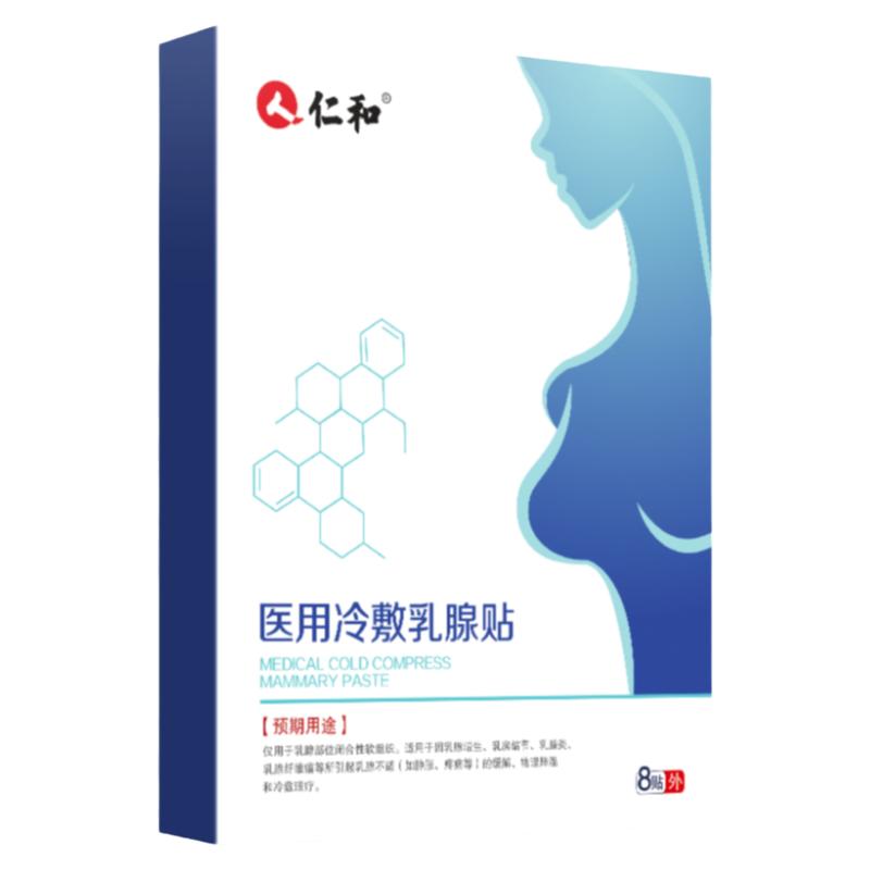 仁和乳腺贴疏通散结硬块乳腺增生乳房结节散结贴正品穴位贴中药s