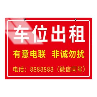 车位出租房屋出租广告贴标识牌住宅公寓旺铺房屋出租挂牌旺铺转让贴纸各种出租广告牌订做广告贴纸海报定制
