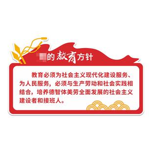 中小学教师办公室党建文化背景墙面装饰贴党的教育方针会议室立体