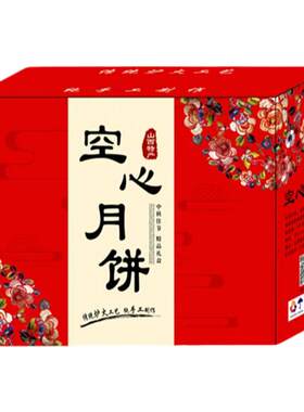 现做现卖山西吕梁空心薄皮月饼