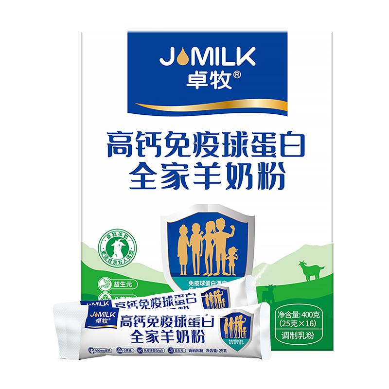 卓牧免疫球蛋白羊奶粉400g