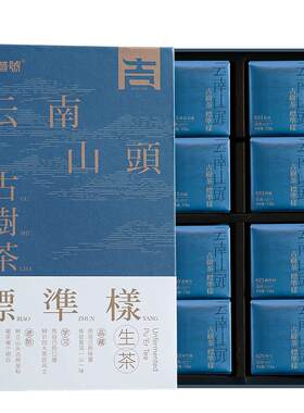 吉普号山头茶标准样礼盒
