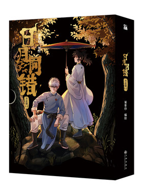 自营版《日月同错 系列漫画》三川篇、千年篇、小事篇人气漫画家第年秒 口碑炸裂的热血少年 原创国漫