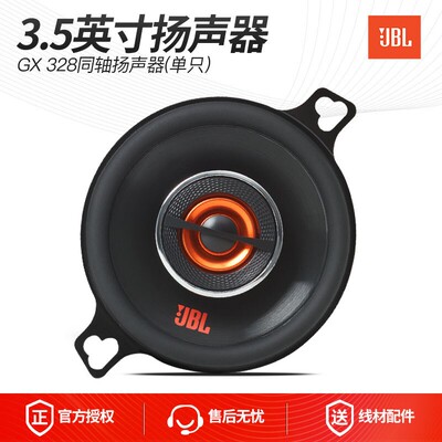 美国进口JBL汽车音响同轴