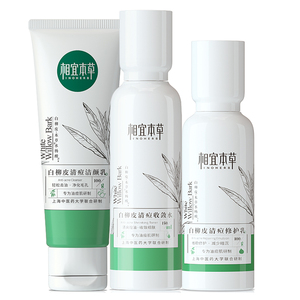相宜本草白柳皮控油祛痘水乳套装