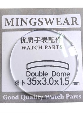 双卜玻璃手表镜片镜面