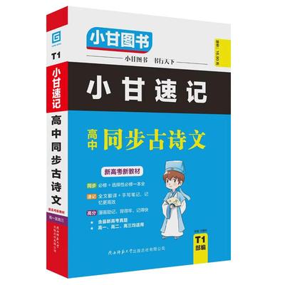 小甘速记新教材高中通用全套九科