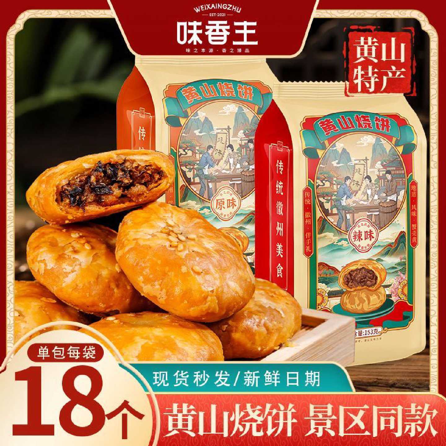 正宗黄山烧饼安徽特产梅干菜扣肉饼独立包装传统糕点代餐零食小吃