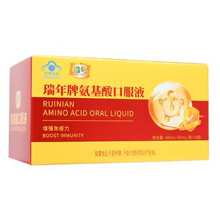 瑞年氨基酸口服液增强免疫力加班熬夜中老年提升抵抗力补充营养品