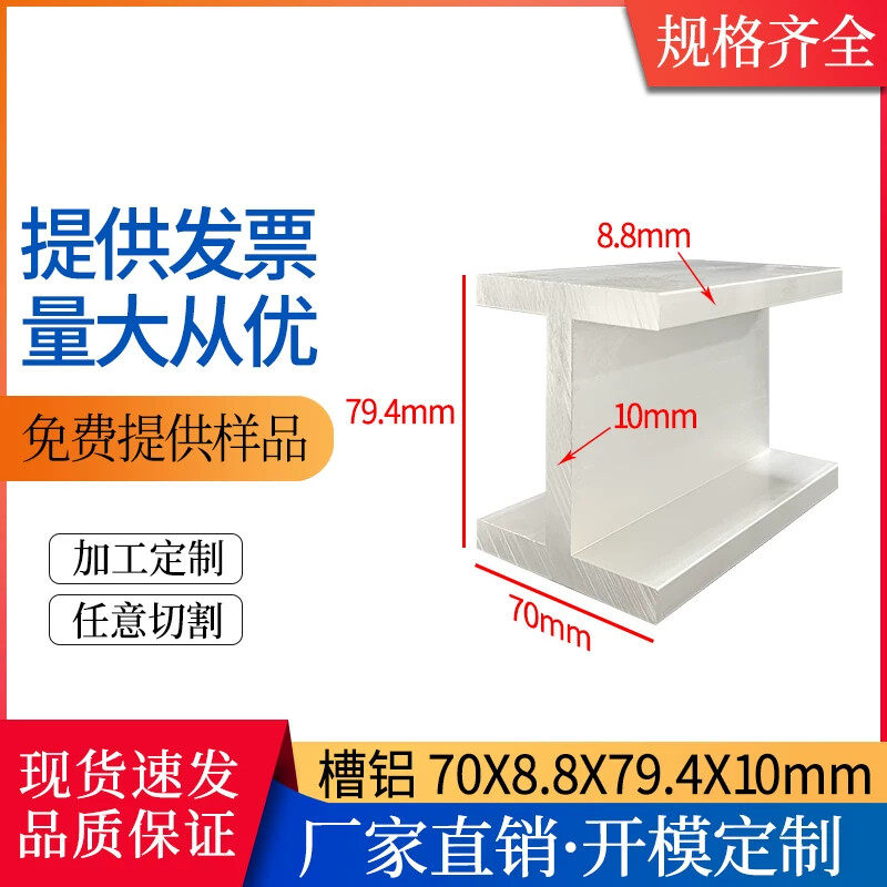 铝合金工字铝70*79.4*8.8*10mm内径61.8mm工业建筑导轨滑槽H型槽