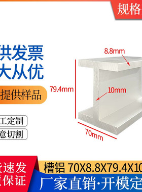 铝合金工字铝70*79.4*8.8*10mm内径61.8mm工业建筑导轨滑槽H型槽
