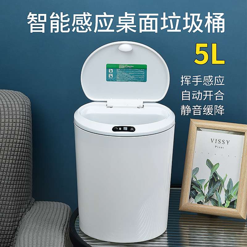 桌上茶几感应收纳小号可爱垃圾桶自动智能迷你轻风感应简约奢