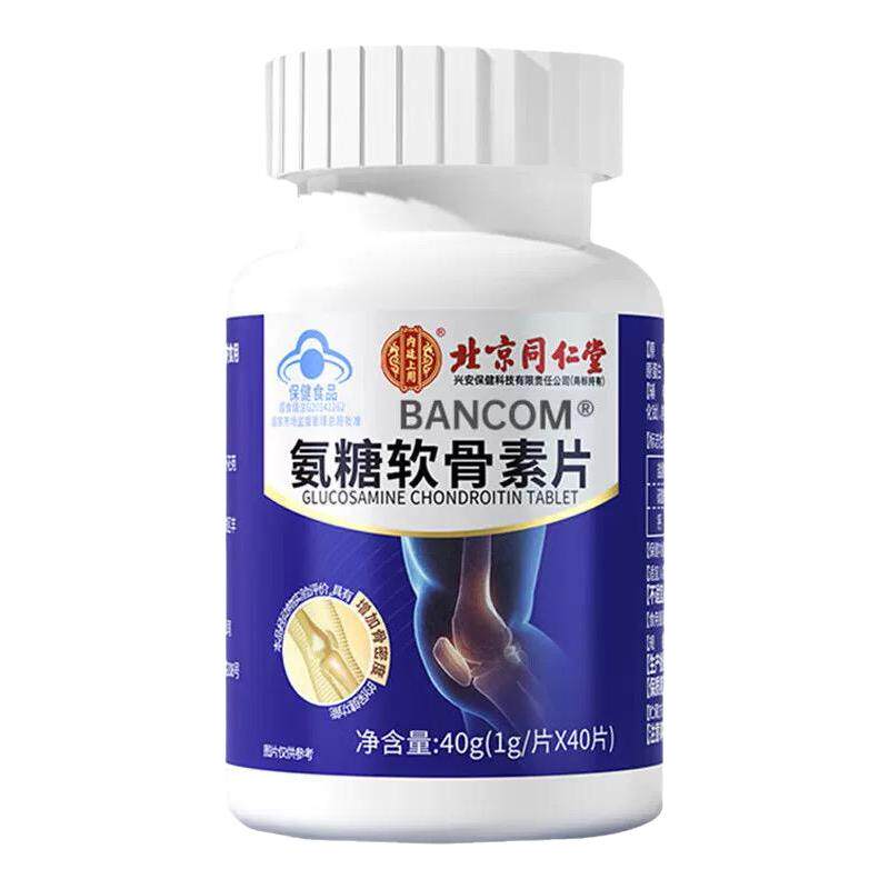 正品氨糖软骨素钙片南京同仁堂