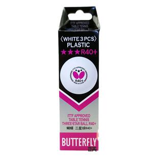 骄阳蝴蝶三星乒乓球40+R40+世乒赛国际比赛指定用球三个装六个装